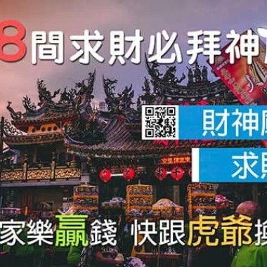 求偏財要拜什麼神?千萬不能漏掉這位!