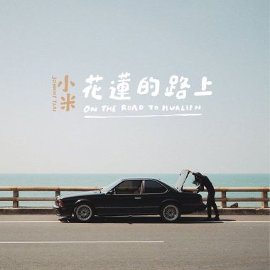 東半島