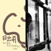 不聽你會哭
