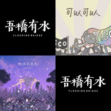 好聽