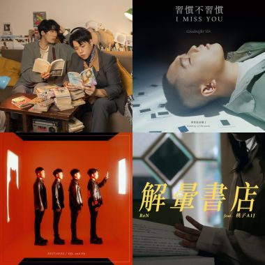 我的歌單 2