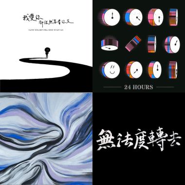 燒到心裡