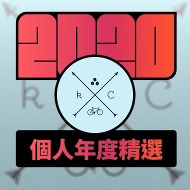 2020 專屬年度回顧 | StreetVoice 街聲