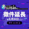 第二屆畢業歌徵選＿高中組 127 組