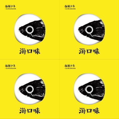 拍謝少年-海口味