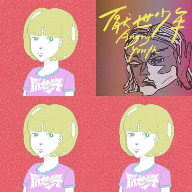 厭世少年