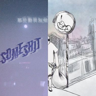 是夜里孤寂上头