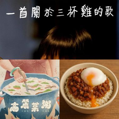 跟食物有關