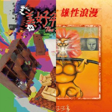像是音樂劇的