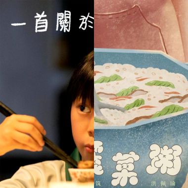 跟食物有關