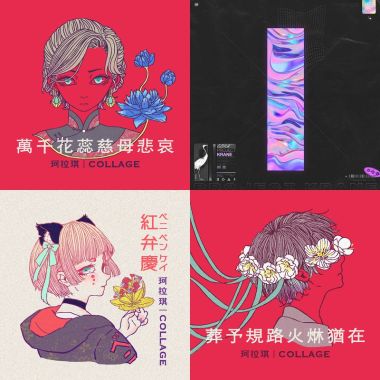 2020 專屬年度回顧 | StreetVoice 街聲