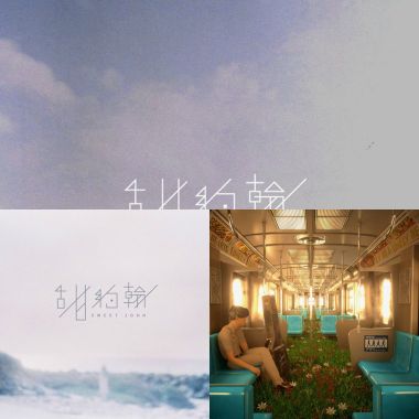 甜約翰