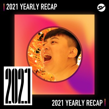 2021 個人年度精選之最