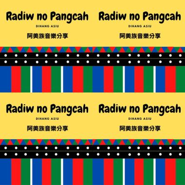 阿美族歌曲