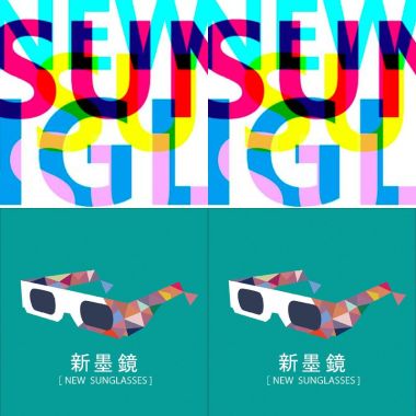新墨镜
