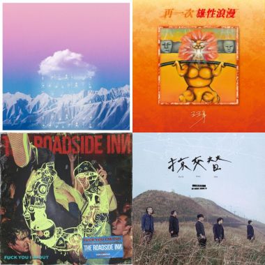 蔡维泽 喜欢 所以我听