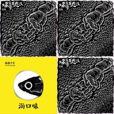 拍謝少年
