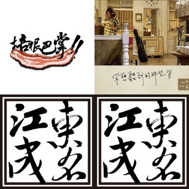 搖旗吶喊part2