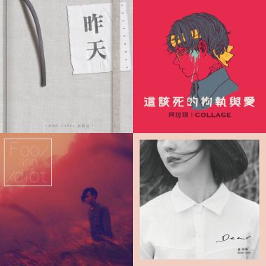 獨立音樂