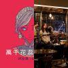 Taiwan味
