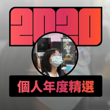 2020 專屬年度回顧 | StreetVoice 街聲
