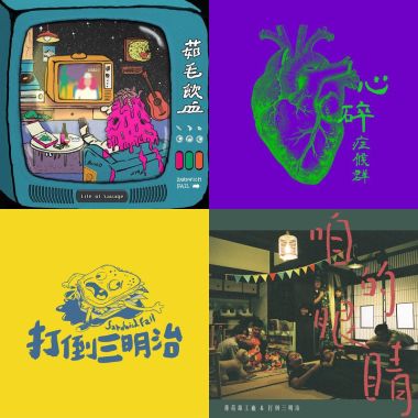 打倒三明治