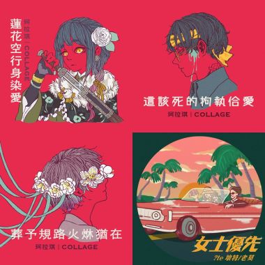 近期我聽過最好的歌曲