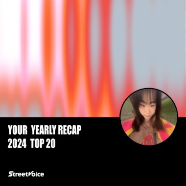 2024 個人年度精選