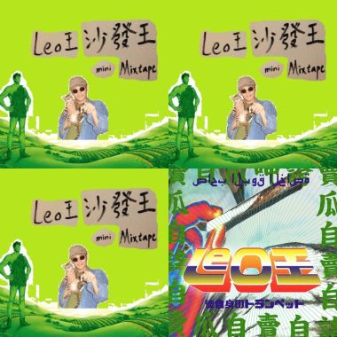 Leo王