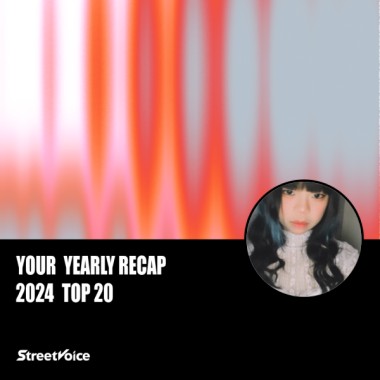 2024 個人年度精選