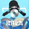 「歌仔上青－2023全國歌仔戲比賽」示範教材