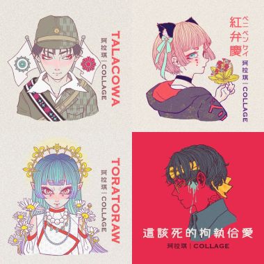 珂拉琪Collage
