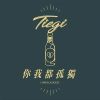 清鬆