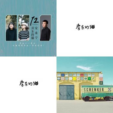 房東的貓