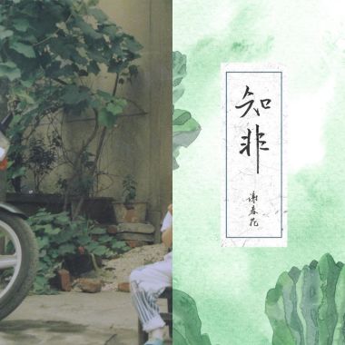 慢慢很舒服