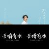 好聽的歌