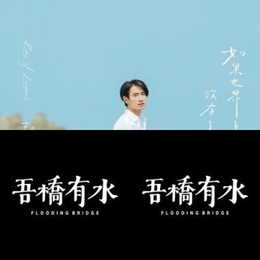 好聽的歌