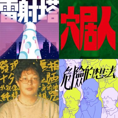 鱷魚必殺技