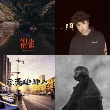政大黑音第五屆歌單