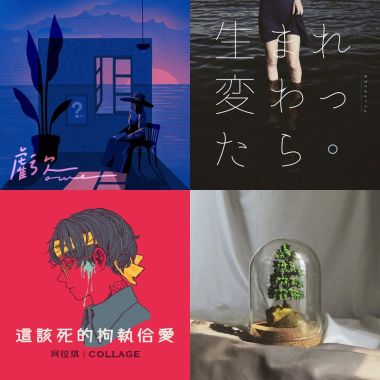 我的歌單4