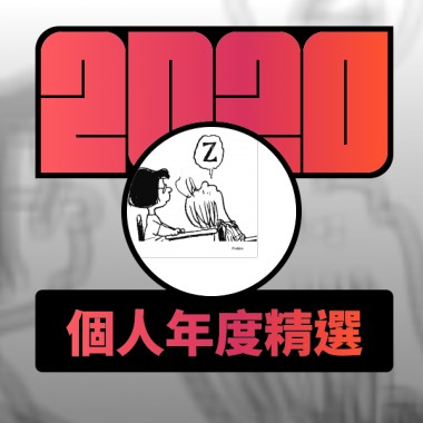 2020 專屬年度回顧 | StreetVoice 街聲