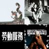 輕鬆歌單  