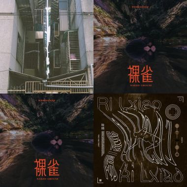 嘻哈