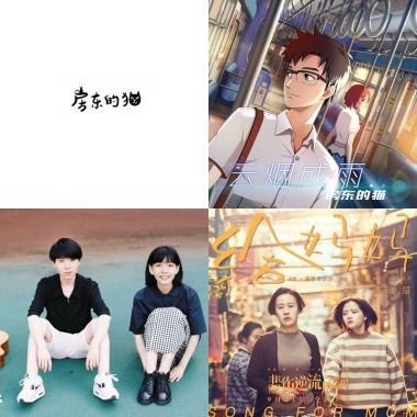 房東的貓