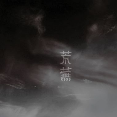 搖