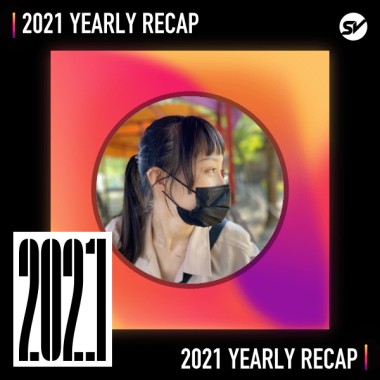 2021 個人年度精選之最