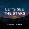 0502仰望星空