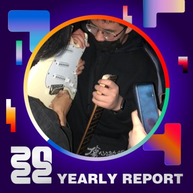 2022 個人年度精選