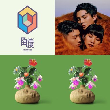 後搖