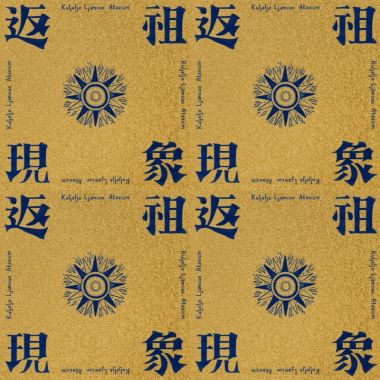 古樂樂良春